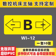 数控激光雕刻机机床设备旋转标识xyz标签坐标贴纸激光防护标识 WI-12【一包10张】 4x8cm