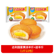 鹿玥盏蛋黄派早餐面包夹心整箱健康夹心零食小吃休闲食品批发 1斤22包达利园蛋黄派半斤+ 0g