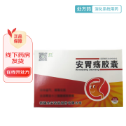 [全安] 安胃疡胶囊 0.2g*30粒/盒 3盒装