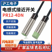 沪工PR12-4DN接近开关三线NPN常开PR18-8DN传感器12V24V36V奥托型 PR12-4DN【直流三线NPN常开】