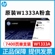 惠普原装W1333A黑色粉盒CF257A硒鼓黑白 适用于MFP M437n/M437nda W1333A粉盒 约打印7400页