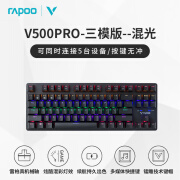 雷柏雷柏V500PRO多模无线机械键盘青红茶黑轴游戏电竞笔记本台式电脑 三模版87键炫酷背光灯蓝牙 青轴