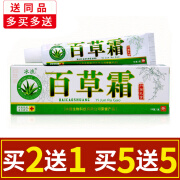 百草霜抑菌乳膏【买2贈1/买3贈2/买5贈5】皮肤外用软膏 一盒装