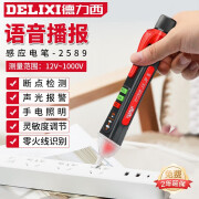 德力西（DELIXI）感应电笔语音播报家用高精度线路检测多功能验电工具【语音款】