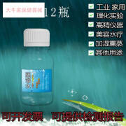 余生艾医用蒸馏水超纯水纯净水制氧机吸氧加湿氧气实验室用抽油烟机清洗 12瓶*50ml