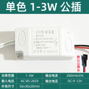 LED DRIVER 吸顶灯恒流驱动电源镇流器变压器整流器启动器控制器 单色/1-3W(公插/方壳)隔离