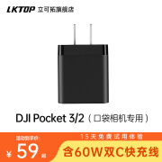 LKTOP适用dji大疆pocket3充电器30W灵眸osmo pocket3/2手持云台口袋相机续航手柄运动相机充电头配件 Pocket 3专用充电器黑色【含60W快充线】