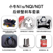 允和美后卡钳 小牛N1S/NQI/NGT/U1/U+B/M2/MQI2直上后螃蟹刹车套装 明浙M19 小牛N系碟刹车套装(备注颜色)