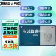 佐力 乌灵胶囊 0.33g*36粒 补肾健脑，养心安神，失眠，健脑，健忘，效期好 1盒装【效期好，送货上门，补肾强脑】