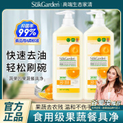 蔬果园（SUKGARDEN）洗洁精果蔬去农残洗碗不伤手冷水去油污食品用餐具净大瓶装家商用 【1瓶装】橘采星光1.28kg