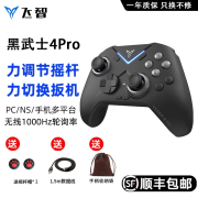 飞智黑武士4Pro无线游戏手柄黑神话悟空刺客信条PC电脑精英手柄Steam地平线ns电视蓝牙无线Switch手柄 黑武士4Pro 标配 【竞技精英】