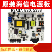 海信LED42K30JD液晶电视机配件电路板电源板RSAG7.820.5338/ROH 背光2针接口