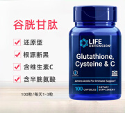 美国Life Extension还原型谷胱甘肽VC半胱氨酸 100粒