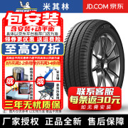 米其林轮胎先生（MICHELIN）【包安装】米其林轮胎 Primacy 4 浩悦4代 静音型 215/60R16 99V 自修补 大众