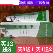 元氏立元堂草本小乳膏天津草本小乳膏宝宝蚊虫叮 天津小乳膏3件共发4支