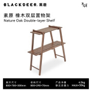 黑鹿（BLACKDEER）露营置物架便携折叠桌多层橡木厨房餐具食物架子 素原 橡木双层置物架 黑胡桃色