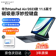 酷士达华为MatePad 11.5S键盘平板磁吸妙控键盘蓝牙保护壳套MatePad Air/2023新款2024 11.5英寸 曜石黑妙控键盘【附送钢化膜+电容笔】 适用24款MatePad 11.5