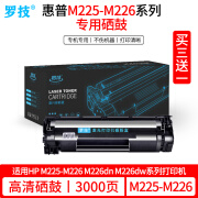 罗技适用惠普M225-M226硒鼓LaserJetPro MFP M226dn墨盒M226dw墨粉碳粉盒 3000页丨高清易加粉硒鼓丨上机即用