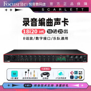 Focusrite 福克斯特 Scarlett 18i20 外置音频接口 专业录音编曲声卡三代 18i20三代+【赠品】