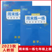 2023秋名校课堂练一练七年级上册数学英语人教版初一拓展提升 七年级上 英语听力特训