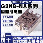 原装欧姆龙OMRON单相固态继电器G3NB G3PE替G3NA G3PB G3PA直流控制交流40A G3NB-205B-1 DC5-24 5A