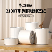 ZEBRA TECHNOLOGIES斑马铜版标签纸 Z-perform 2100T 高粘环保铜版纸不干胶标签 规格可选