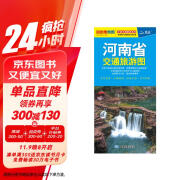 2024年新版 河南省交通旅游图（河南省地图）出行规划 景点分布 旅游向导 地市规划 自驾 自助 环保材质