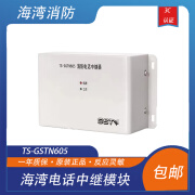 恒业海湾电话中继模块TS-GSTN605电话中继器