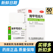 特一 羧甲司坦片0.25g*50片 慢性支气管炎 哮喘 痰液粘稠咳痰困难 5盒