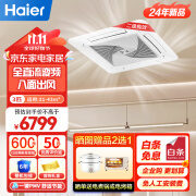 海尔（Haier）中央空调 3匹天花机 吸顶空调 二级能效3p冷暖变频商用嵌入式空调 220V政府补贴 KFRd-75QW/4AB82 