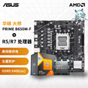 华硕X870 B650 搭 AMD 锐龙 R5 7500F / R7 7800X3D 9800X3D 散片 盒装 主板CPU套装 B650M-F 7500F散片