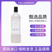 瀚绮尼经典婴儿细致洗衣液The Laundress 衣物精 1000ml/瓶 婴儿宝宝衣物香氛喷雾125ml