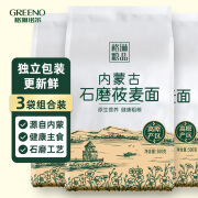 格琳诺尔莜面500g内蒙古莜麦面粉燕麦面粉 杂粮粉 可做莜面窝窝鱼鱼 3斤装