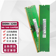 骇科适用戴尔灵越 3670 3910 3020 3471 3881四代台式机电脑 DDR4 3200MHz 8GB内存条（单根）