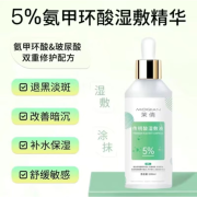 茉倩【官方授权】氨甲i环酸注射液传明酸精华液5%高浓度医美同款外用 氨甲i环酸５％【精华版】