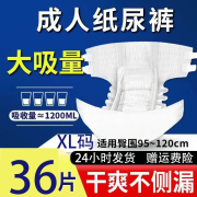 康进福成人纸尿裤夜用款老年人用拉拉裤尿不湿腰贴式男女通用一次性隔尿 纸尿裤XL码36片【加厚加大款】