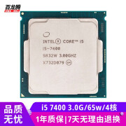 英特尔（Intel）二手六七代系列二手CPU 1151针 支持B150 B250 Z170 Z270 i5 7400 3.0G/65w/4核