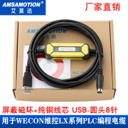 艾莫迅用于WECON维控LX1S LX3V LX3VP LX3VE系列PLC编程电缆数据下载线 经济黑USB-SC09-FX