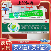 欢夫欢夫欢肤草本抑菌乳膏皮肤外用疹软膏  手脚大腿内侧红脱皮湿身体 到手一盒装 多盒更划算