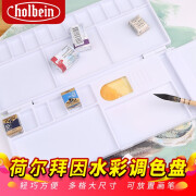 荷尔拜因（holbein） 调色盒 树脂制水彩調色盘 18格24格三面翻盖调色板 三面（18格）No.2000