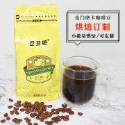 豆豆肥纯黑咖啡生豆新鲜烘焙可代磨粉摩卡咖啡豆商用454g 454g 豆豆肥摩卡咖啡豆