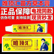 唯顶汇苗方草本膏乳膏私处大腿内侧湿痒皮肤瘙痒外用皮肤抑箘净痒霜 电视同款1盒装(15克/盒)