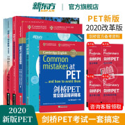 套装5本【新东方旗舰】备考2024剑桥PET考试综合教程+模考题+核心词+语法+常见错误对应朗思B1