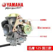 YAMAHA雅马哈迅鹰125化油器尚领丽鹰凌鹰ZY125T-3-4-4A-6-6A-7-10化油器 国三 双油门线 七天无理由