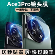 富朴适用一加ace3pro镜头膜新款一加12镜头盖框手机镜头保护膜全覆盖 新哈苏玻璃镜头膜无损像素*防爆 一加Ace3Pro