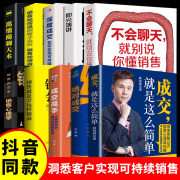 正版抖音成交就是这么简单 成交 让客户自愿买单简单成交的营销技巧如何实现销售大推销员的法则就是要玩转情商销售技巧书籍 全10册简单成交的方法书籍