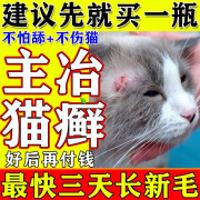 猫咪皮肤病猫藓猫癣专用药外用猫皮肤病真菌感染猫癣喷剂喷雾可舔 单瓶装【100毫升1瓶】