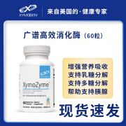 xymogen赛默金复合消化酶60粒 广谱消化酶