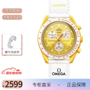 欧米茄（OMEGA）斯沃.琪S.WATCH联名款行星系列瑞士手表男女石英表42mm【节日礼物 SO33J100太阳