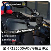 Barkbusters巴克摩托车护手护弓适用宝马R1250/F750/850GS ADV改 宝马R1250GSADV三件套双点式护